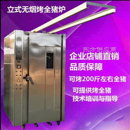 大型烤豬爐廠家 十堰大型烤豬爐 科達食品機械廠家直銷圖片