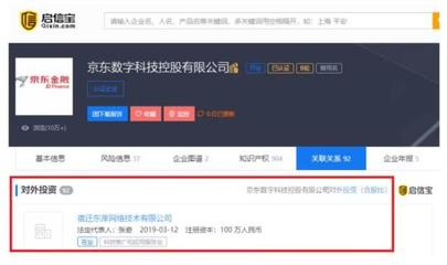京東數科成立新公司，注冊資本100萬元進軍國內貿易代理