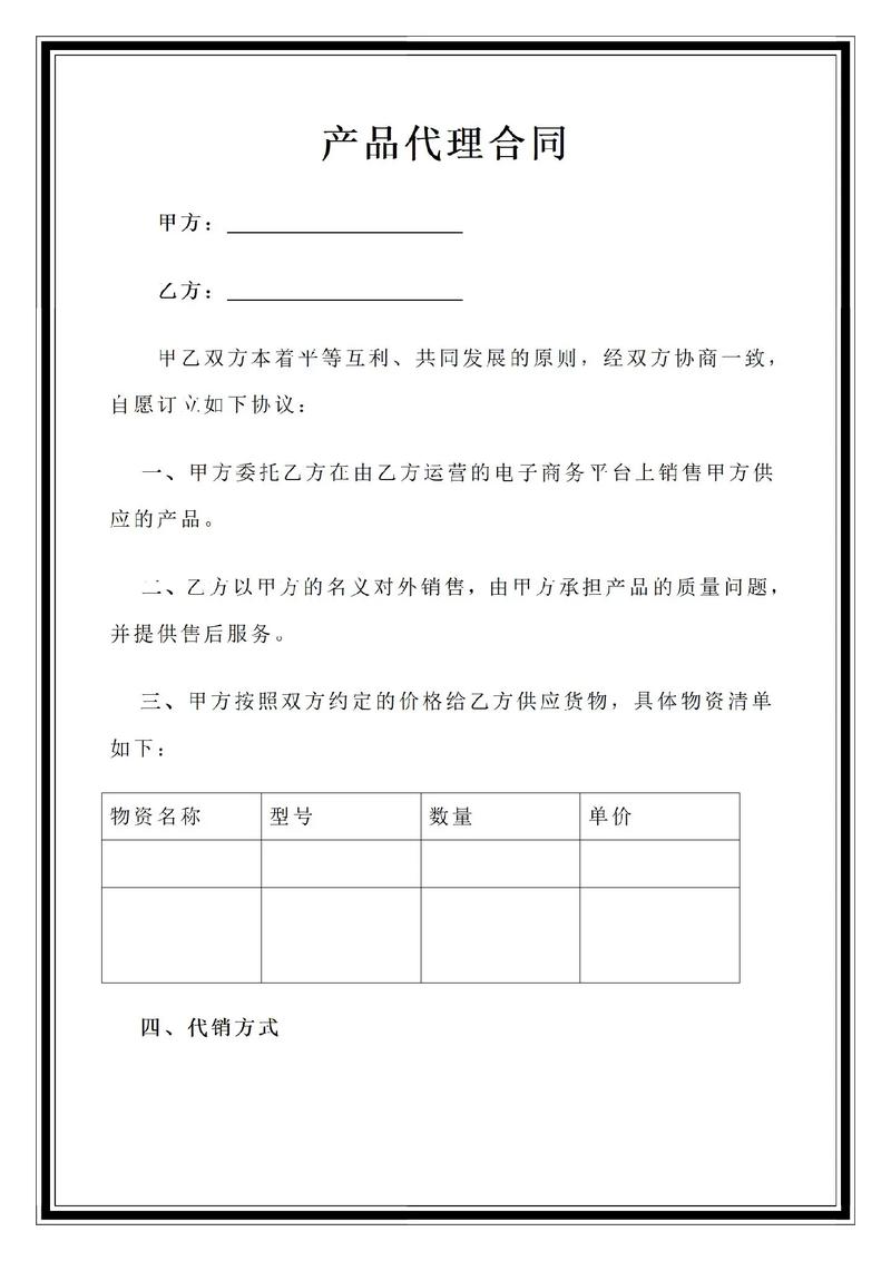 產品代理合同范本