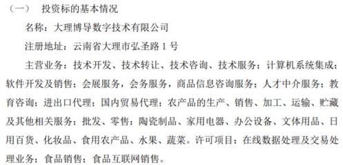 博導股份戰略布局數字技術領域，擬投資500萬設立全資子公司大理博導數字技術